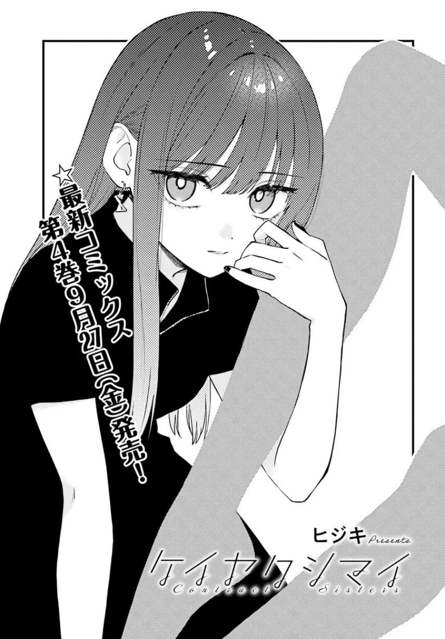 keiyaku-shimai - Chapter: 23