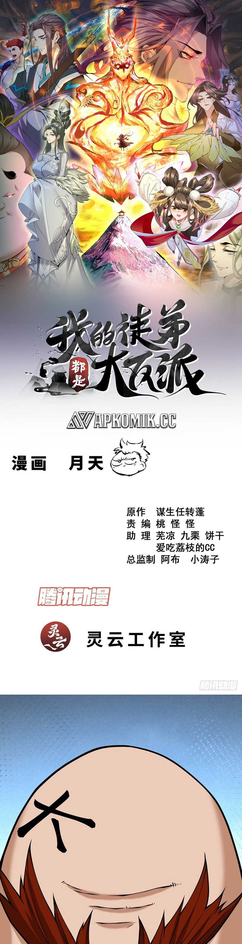 my-disciples-are-all-big-villains - Chapter: 358
