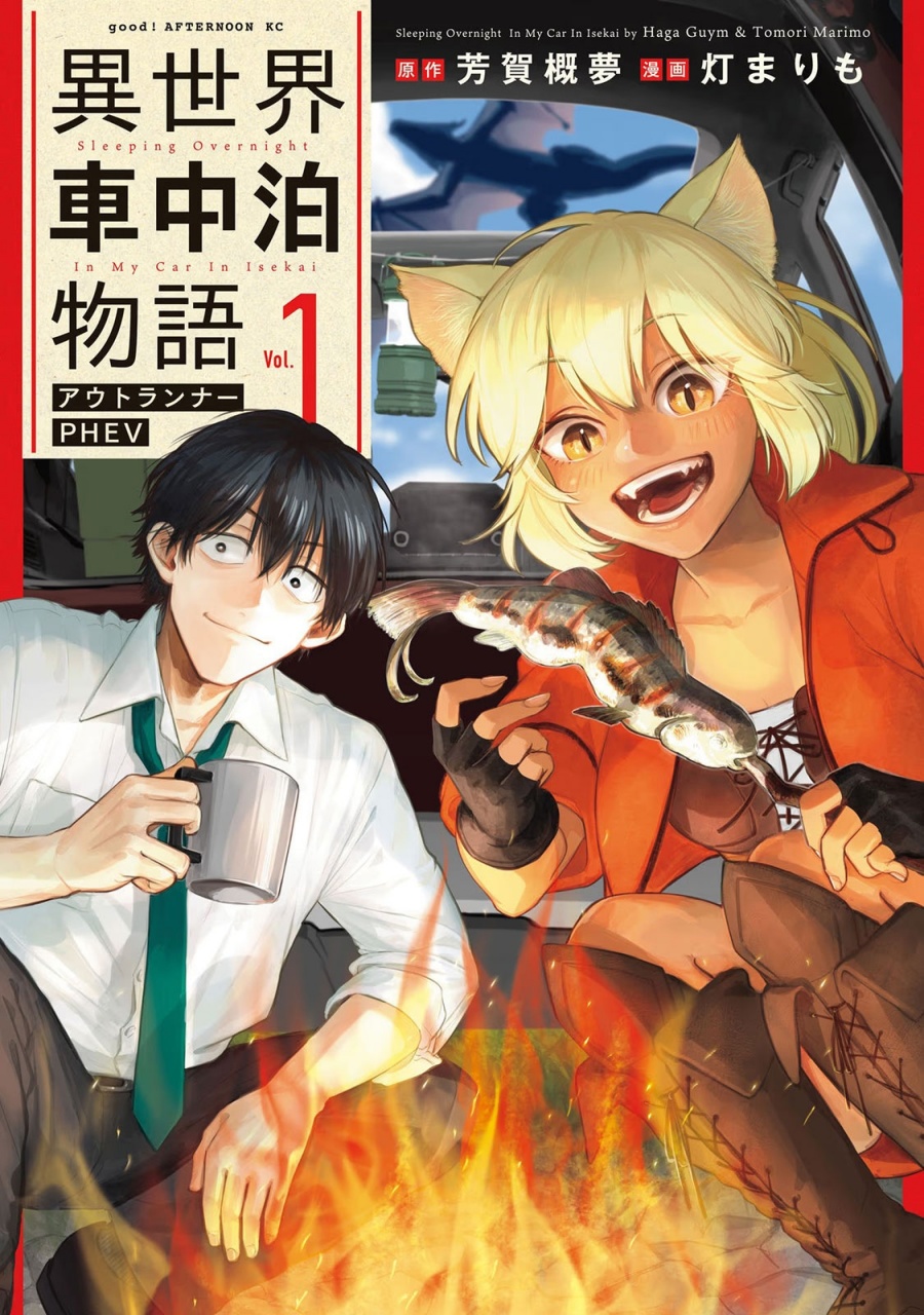 isekai-shachuuhaku-monogatari-outrunner-phev - Chapter: 1