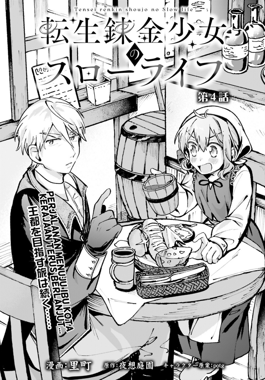 tensei-renkin-shoujo-no-slow-life - Chapter: 4