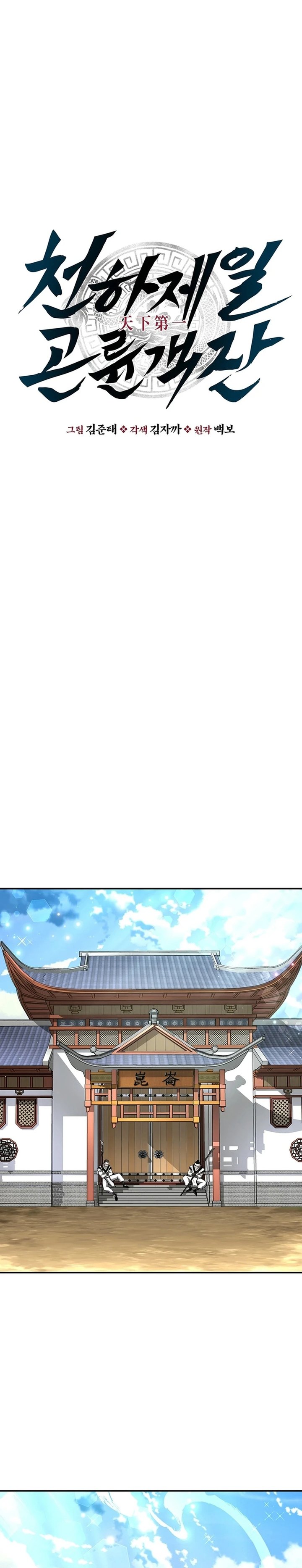 the-worlds-best-kunlun-tavern - Chapter: 11