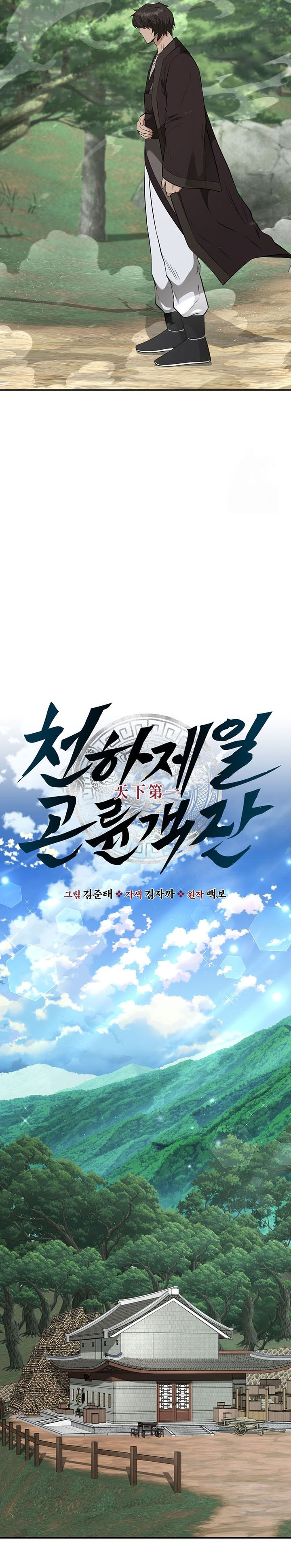 the-worlds-best-kunlun-tavern - Chapter: 20