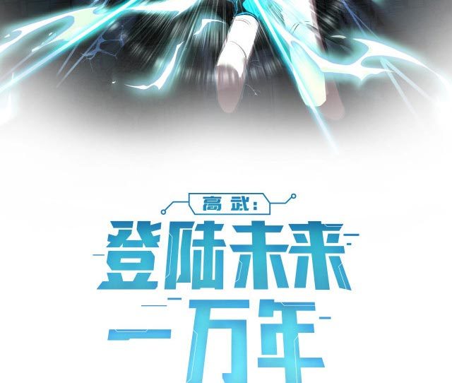 leveling-in-the-future-apex-future-martial-arts - Chapter: 8