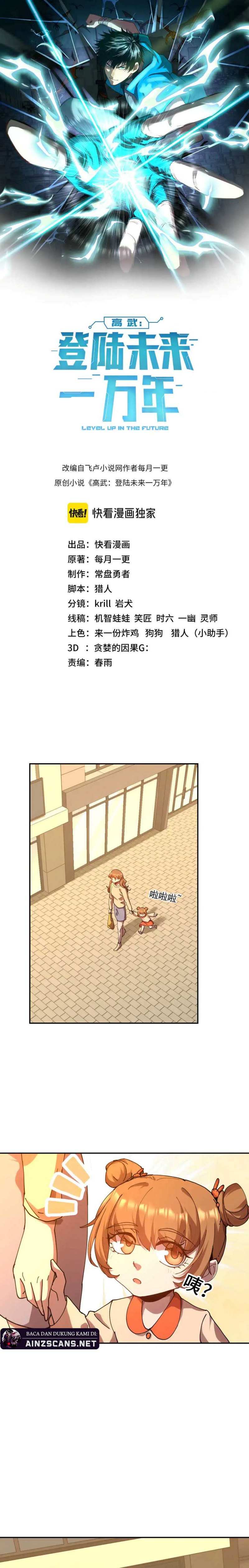 leveling-in-the-future-apex-future-martial-arts - Chapter: 119