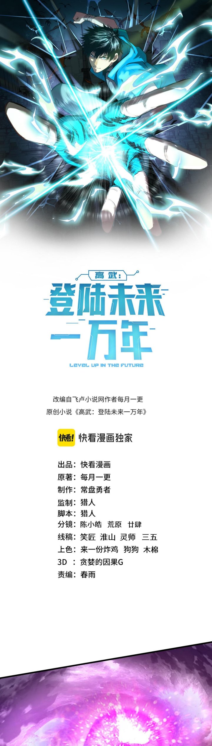 leveling-in-the-future-apex-future-martial-arts - Chapter: 179