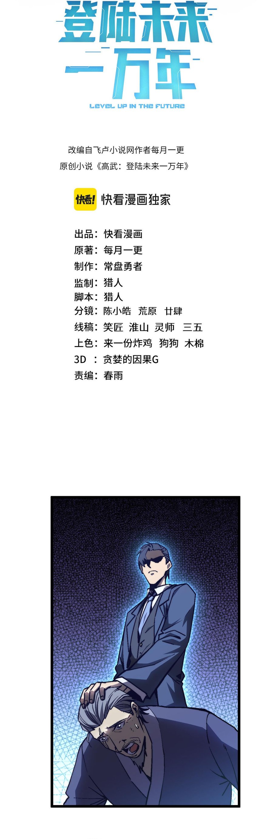 leveling-in-the-future-apex-future-martial-arts - Chapter: 200