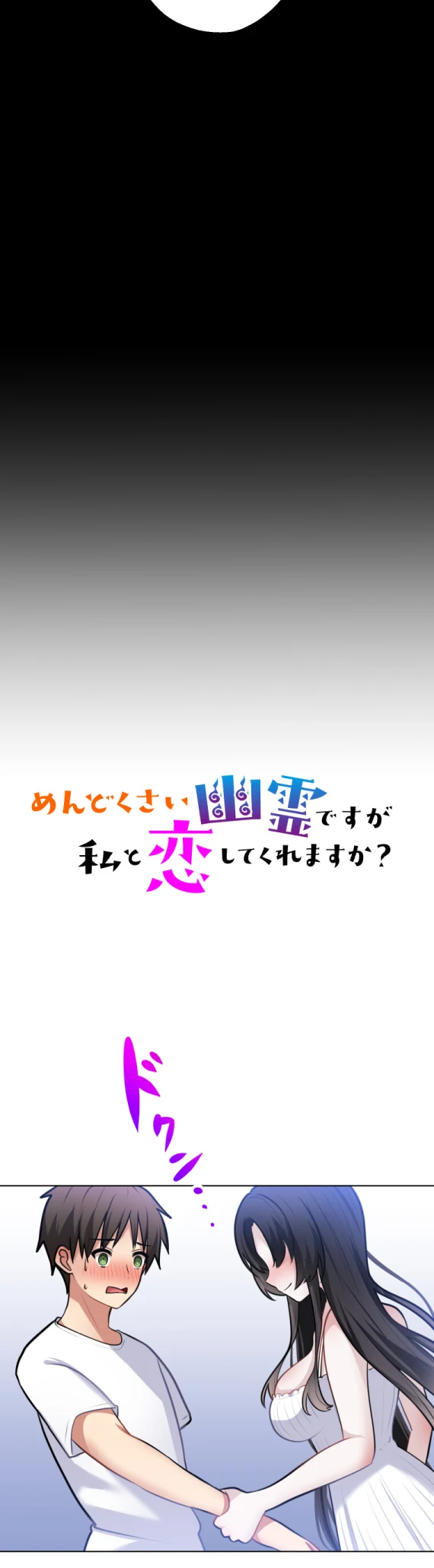 mendokusai-yurei-desu-ga-watashi-to-koi-shite-kuremasu-ka - Chapter: 3