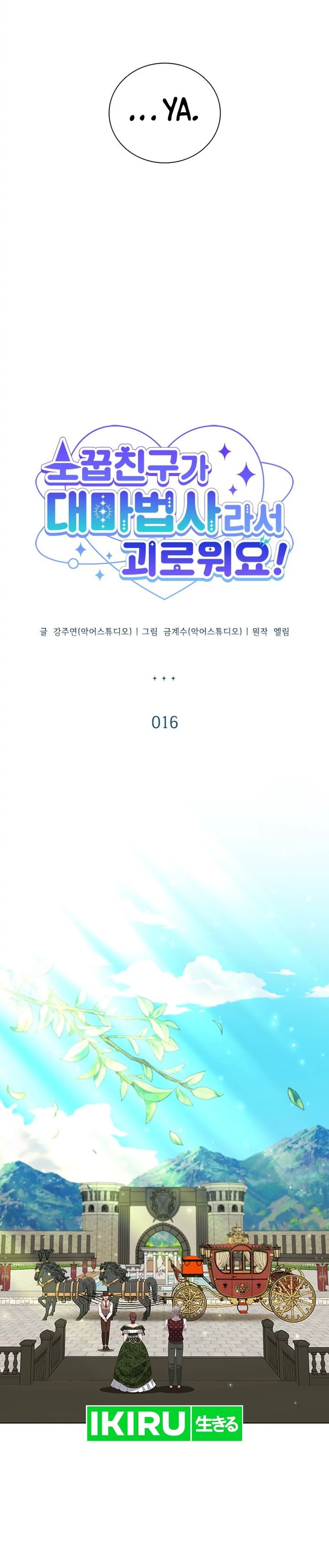 its-annoying-because-my-childhood-friend-is-an-archmage - Chapter: 16