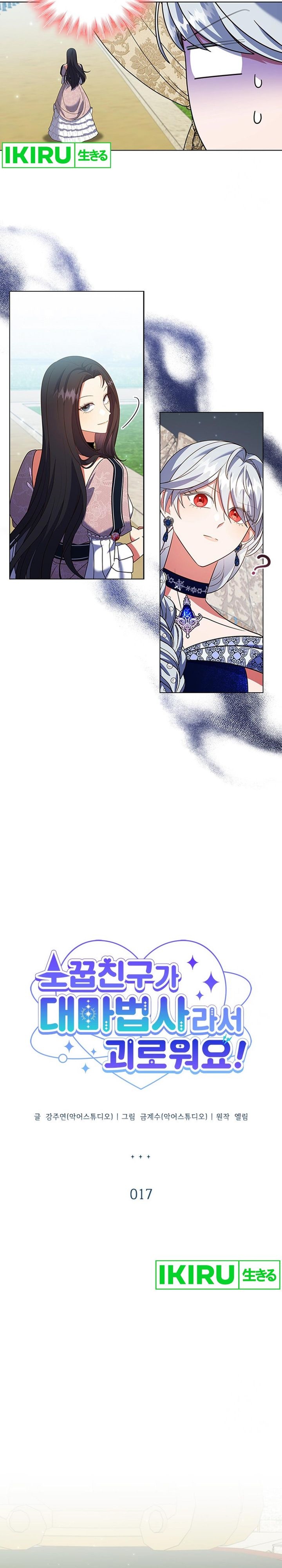 its-annoying-because-my-childhood-friend-is-an-archmage - Chapter: 17