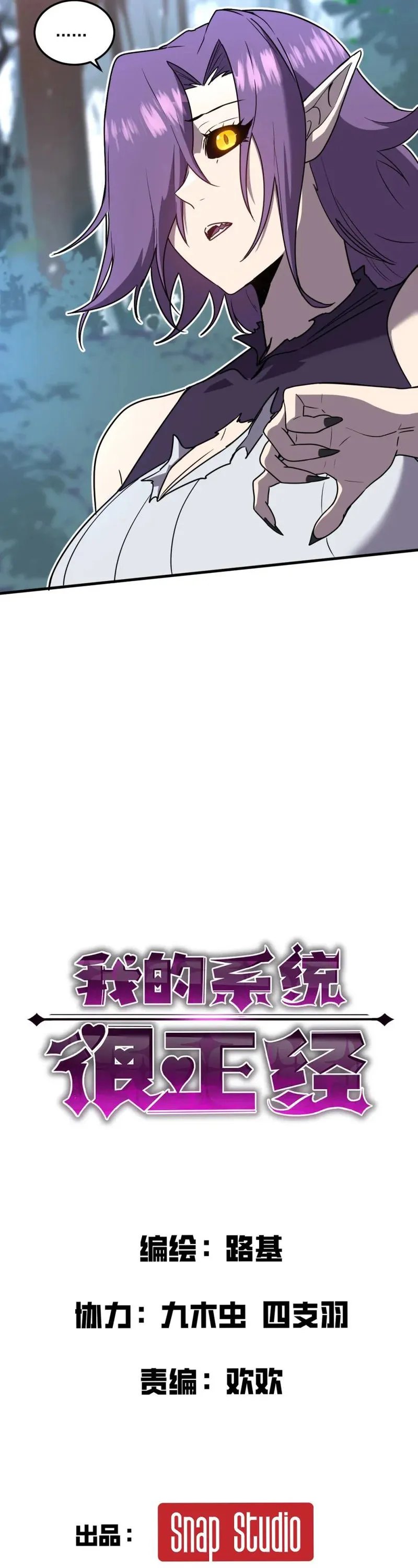 my-system-is-very-serious - Chapter: 20
