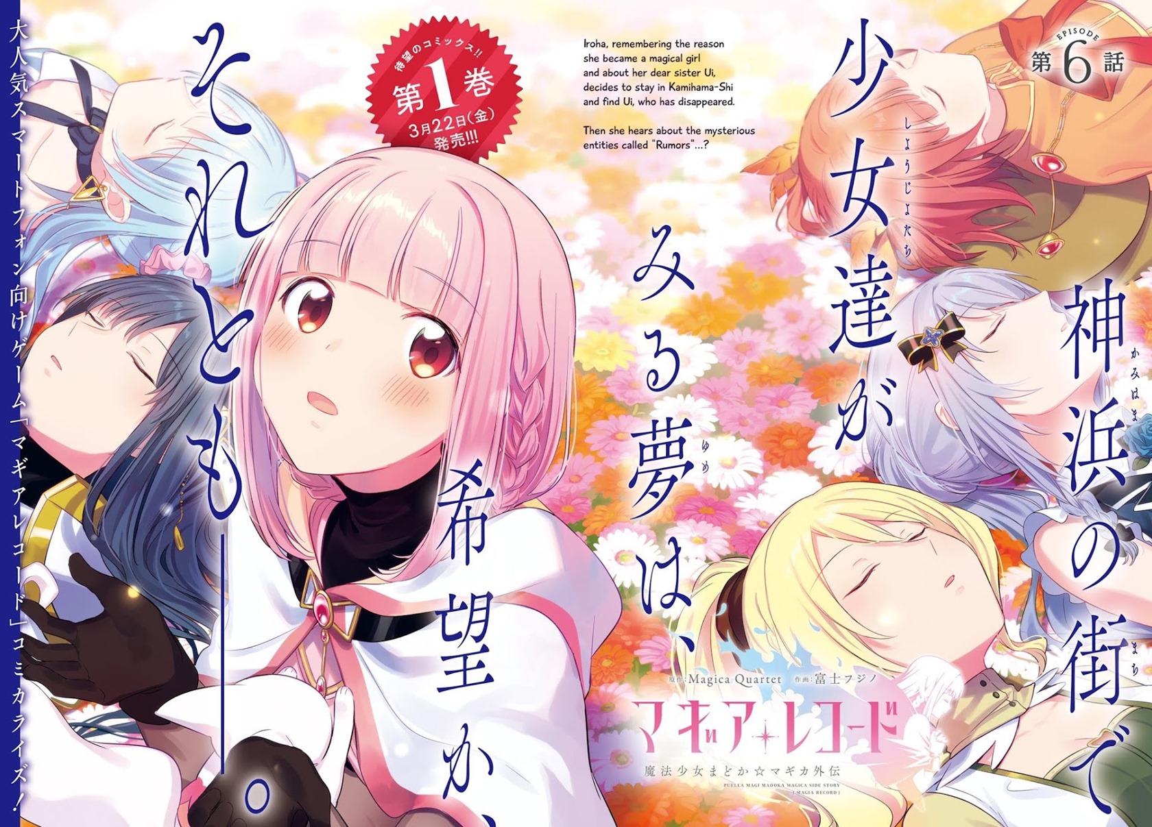 magia-record-mahou-shoujo-madoka-magica-gaiden - Chapter: 6