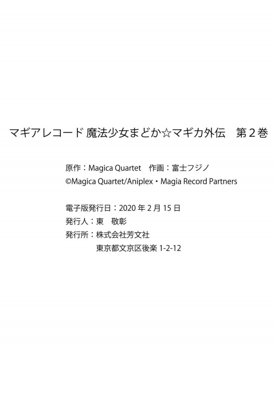 magia-record-mahou-shoujo-madoka-magica-gaiden - Chapter: 12