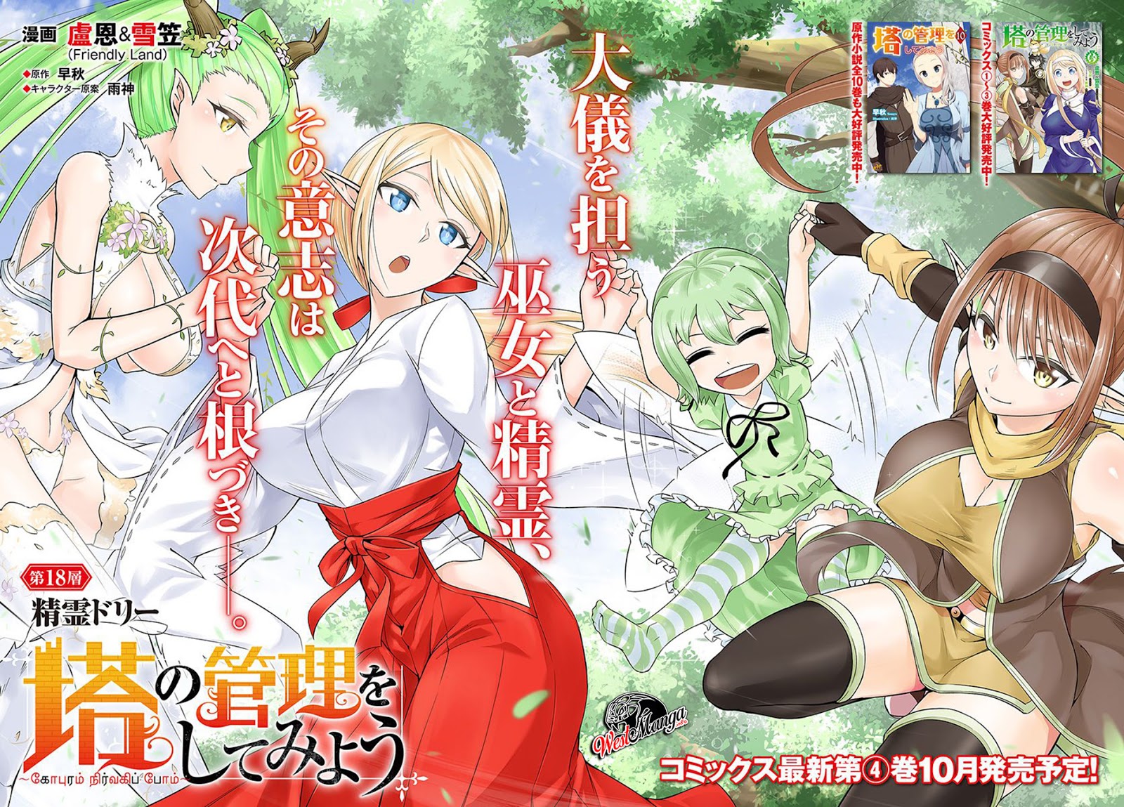 tono-kanri-o-shite-miyou - Chapter: 18