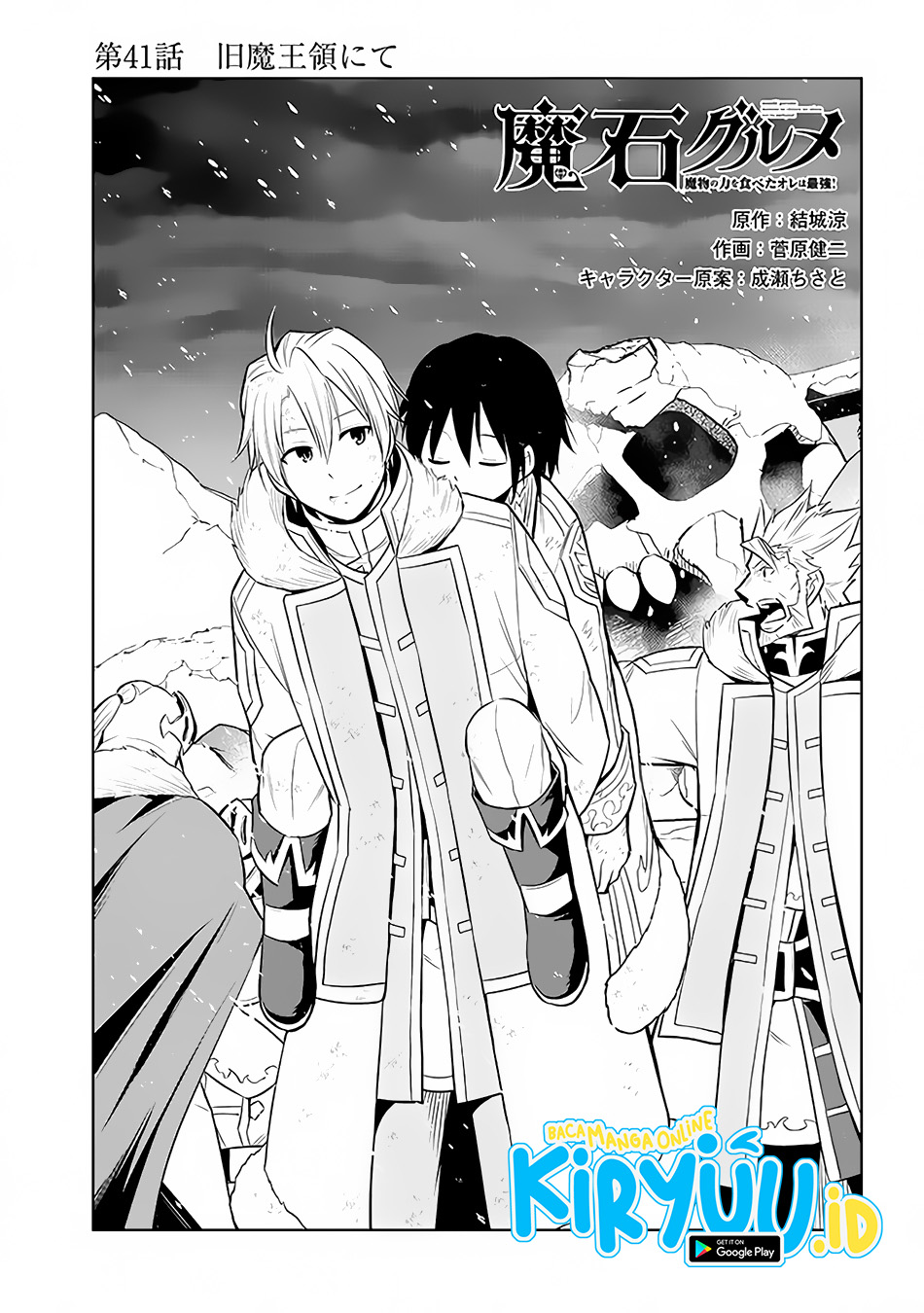 maseki-gurume-mamono-no-chikara-o-tabete-ore-wa-saikyou - Chapter: 41