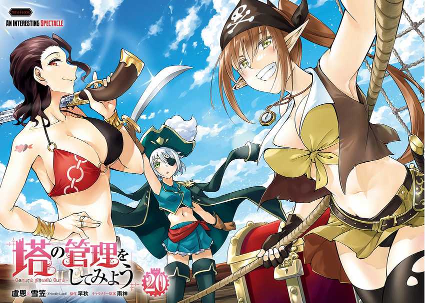 tono-kanri-o-shite-miyou - Chapter: 70