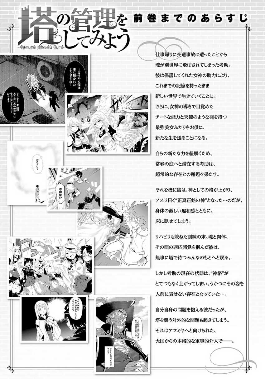 tono-kanri-o-shite-miyou - Chapter: 70