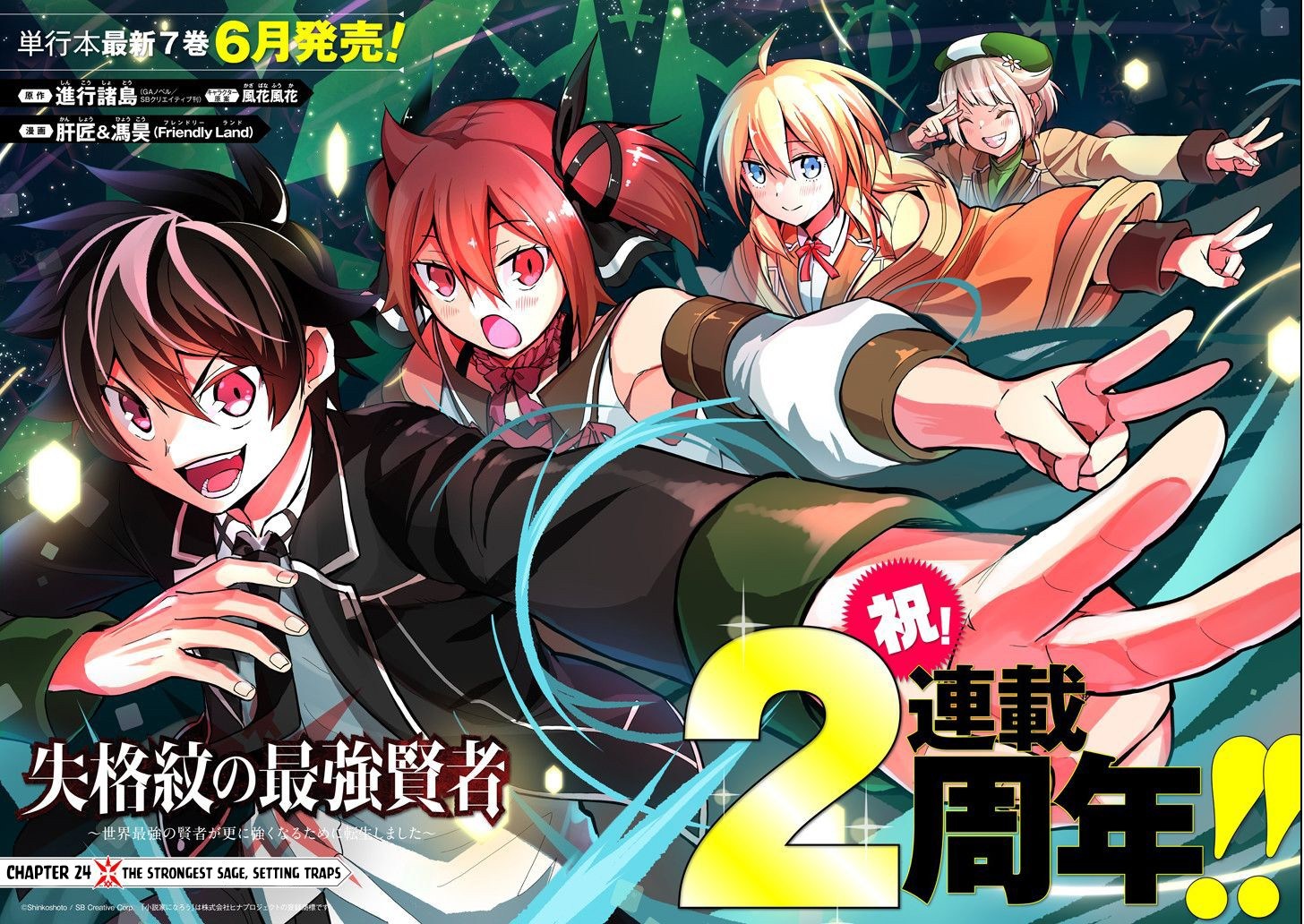 shikkakumon-no-saikyou-kenja - Chapter: 24