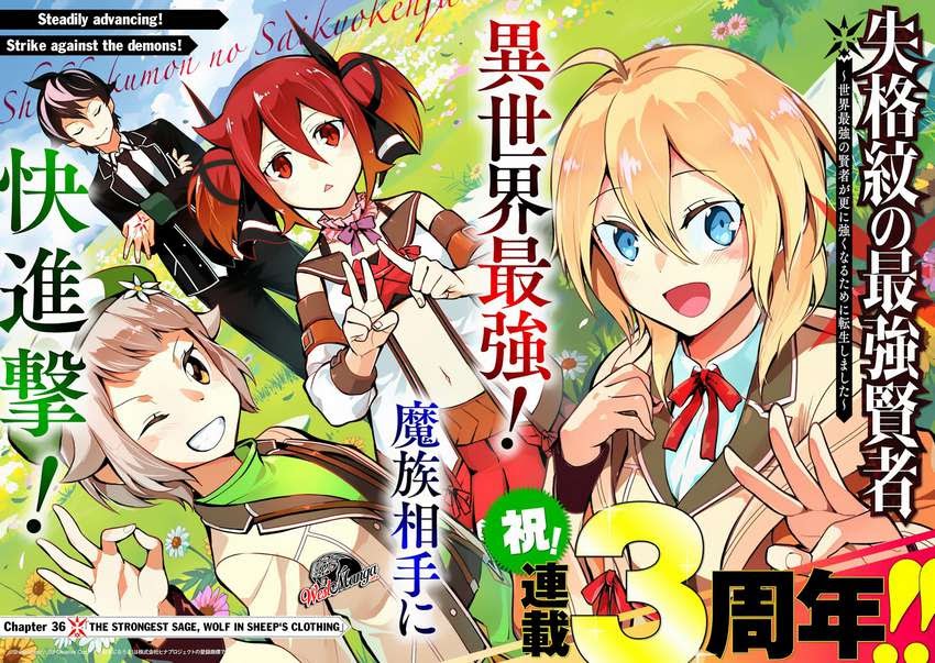 shikkakumon-no-saikyou-kenja - Chapter: 36