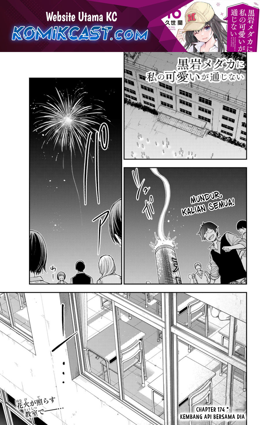 kuroiwa-medaka-ni-watashi-no-kawaii-ga-tsuujinai - Chapter: 174