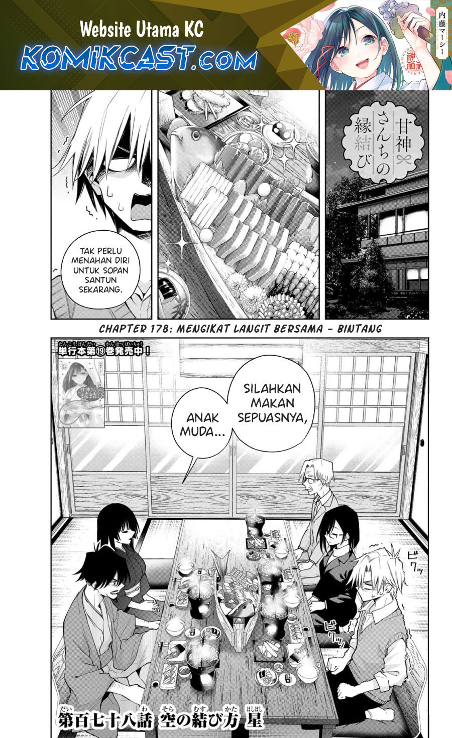 amagami-san-chi-no-enmusubi - Chapter: 178