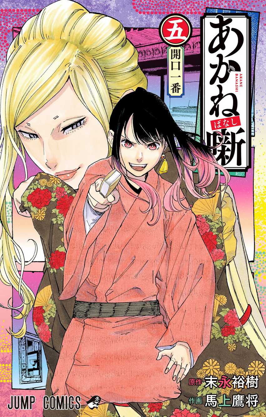 akane-banashi - Chapter: 35