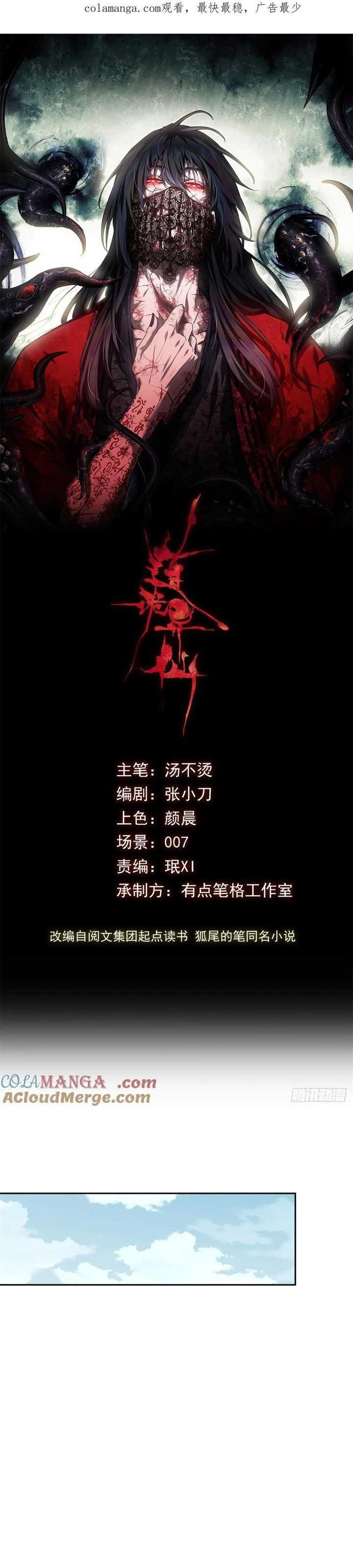 dao-of-the-bizarre-immortal - Chapter: 32