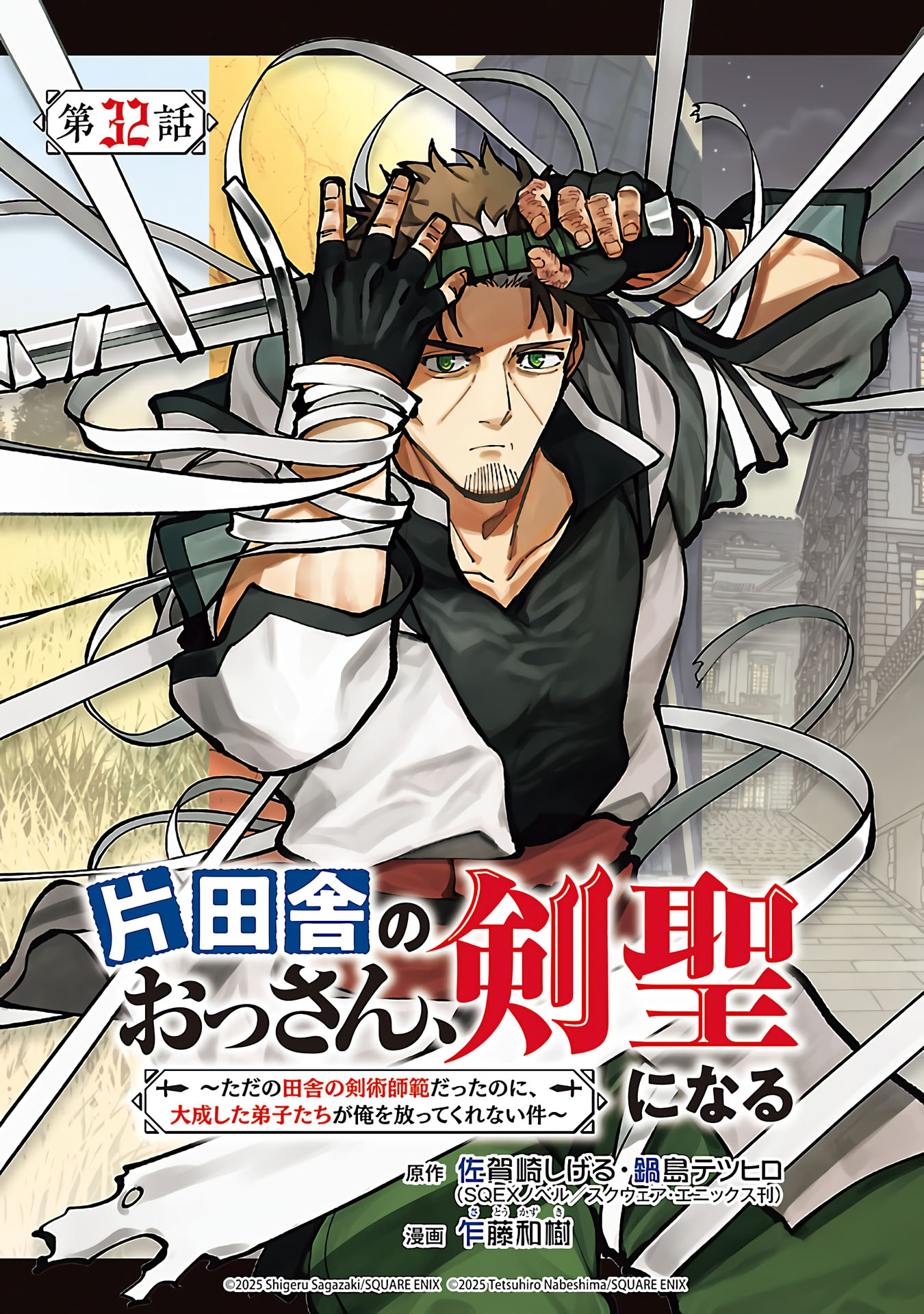 katainaka-no-ossan-kensei-ni-naru-tada-no-inaka-no-kenjutsu-shihan-datta-no-ni-taisei-shita-deshi-tachi-ga-ore-wo-hottekurenai-ken - Chapter: 32