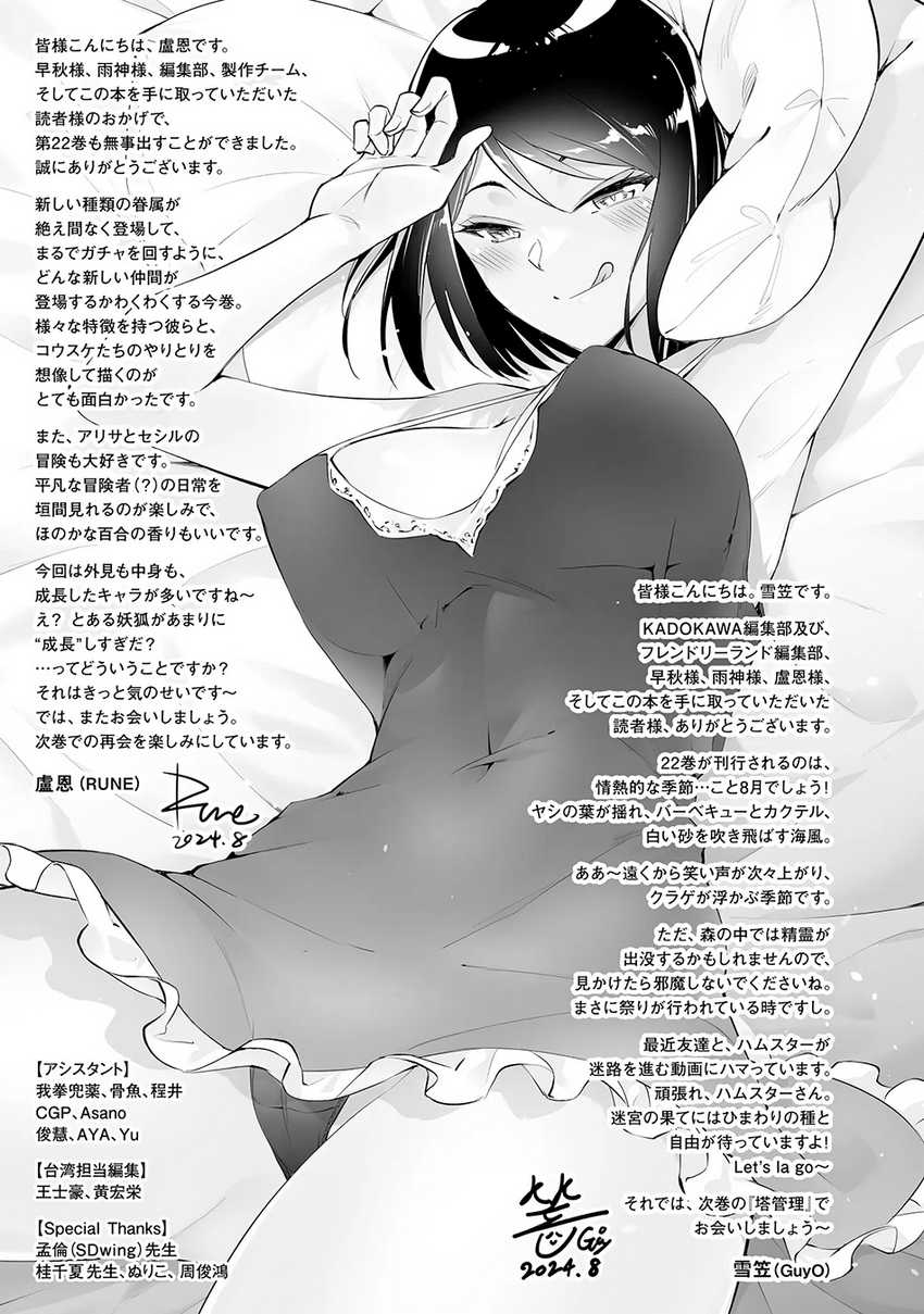 tono-no-kanri-o-shite-miyou - Chapter: 78