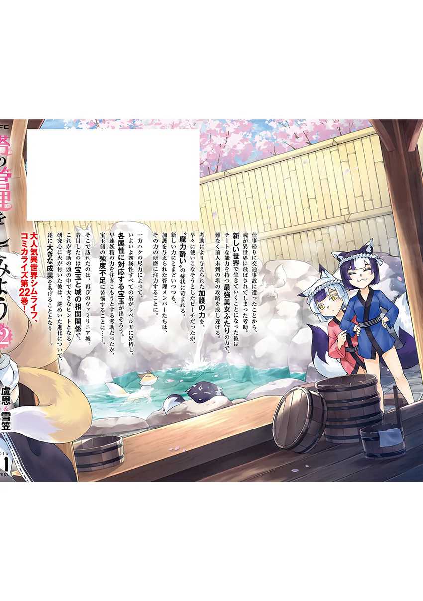 tono-no-kanri-o-shite-miyou - Chapter: 78