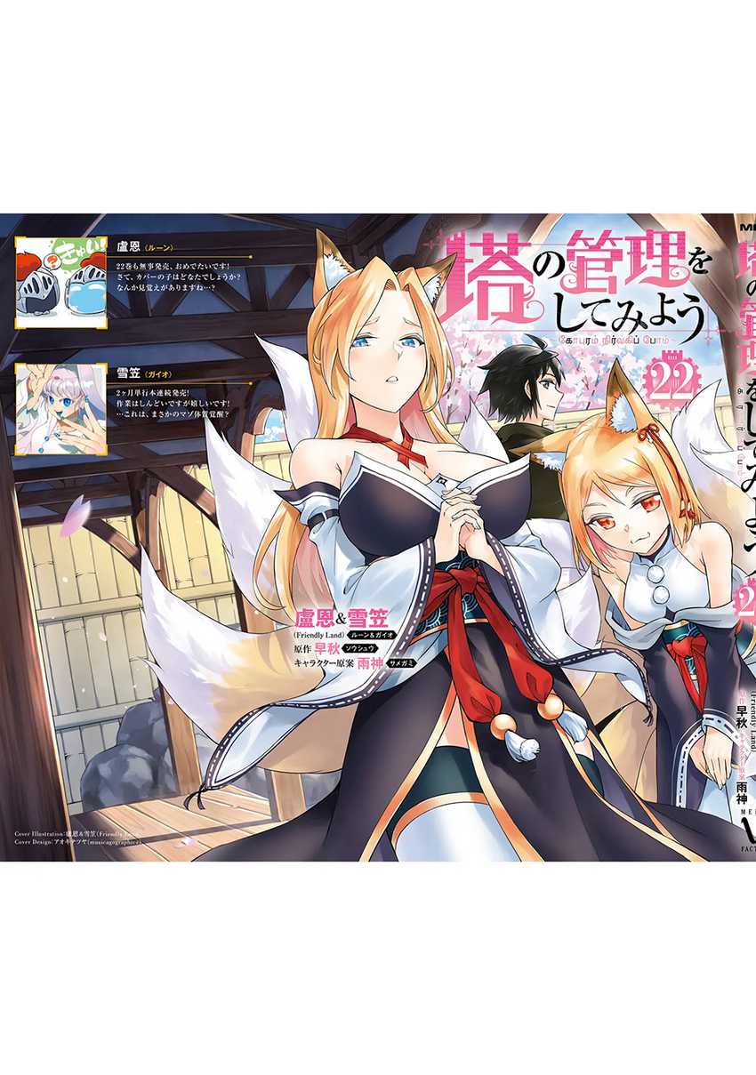 tono-no-kanri-o-shite-miyou - Chapter: 78