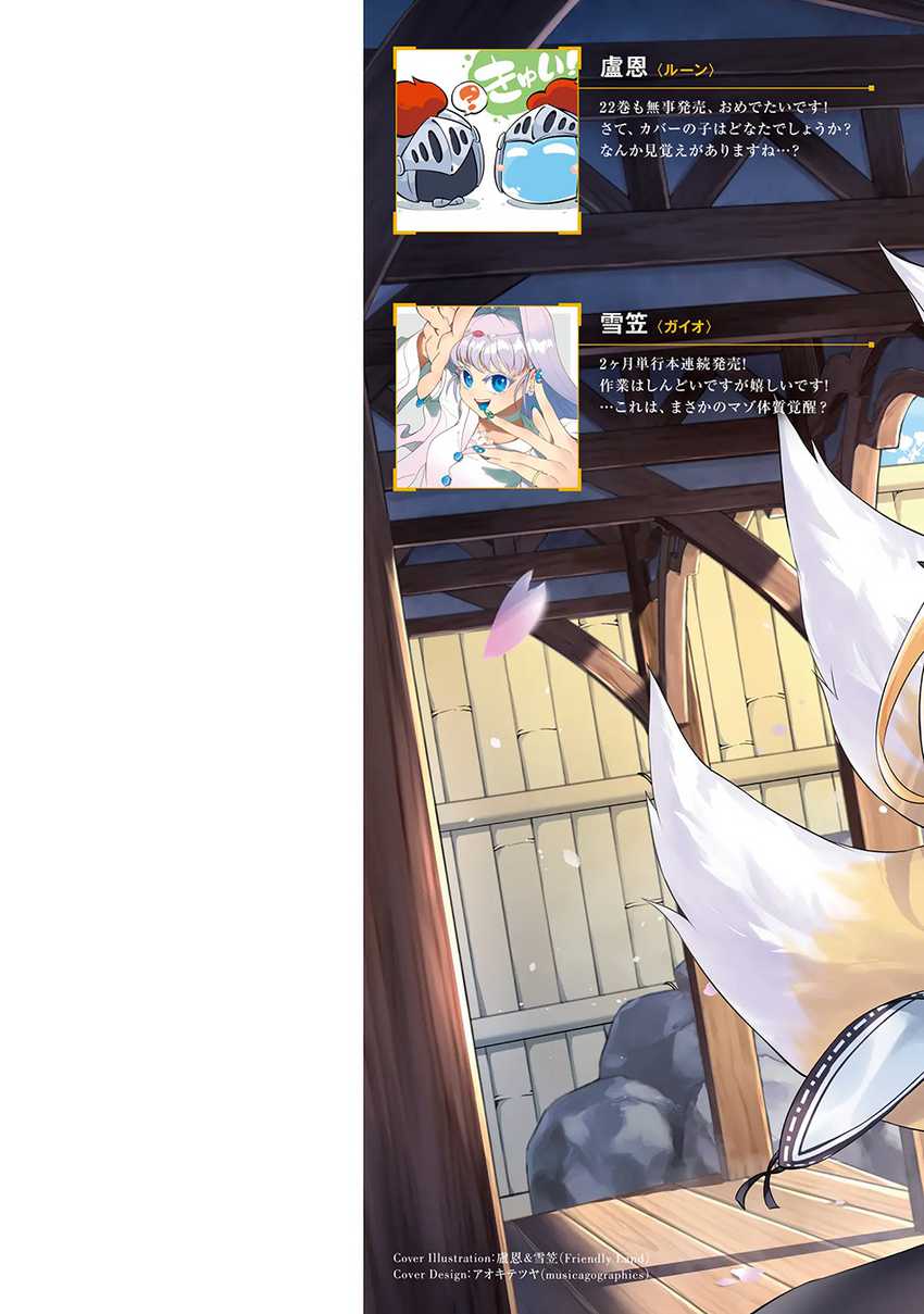 tono-no-kanri-o-shite-miyou - Chapter: 78