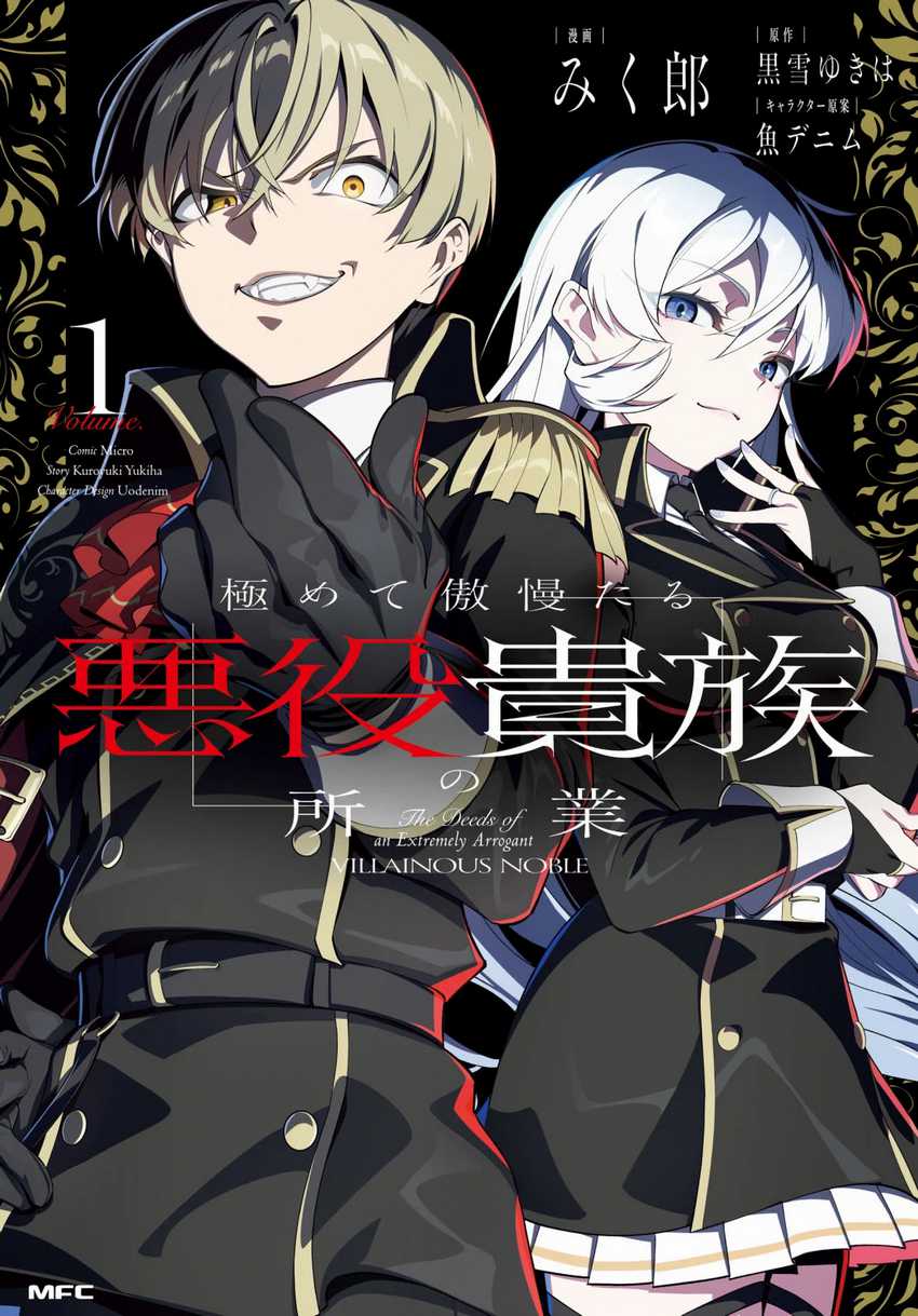 kiwamete-goumantaru-akuyaku-kizoku-no-shogyou - Chapter: 5