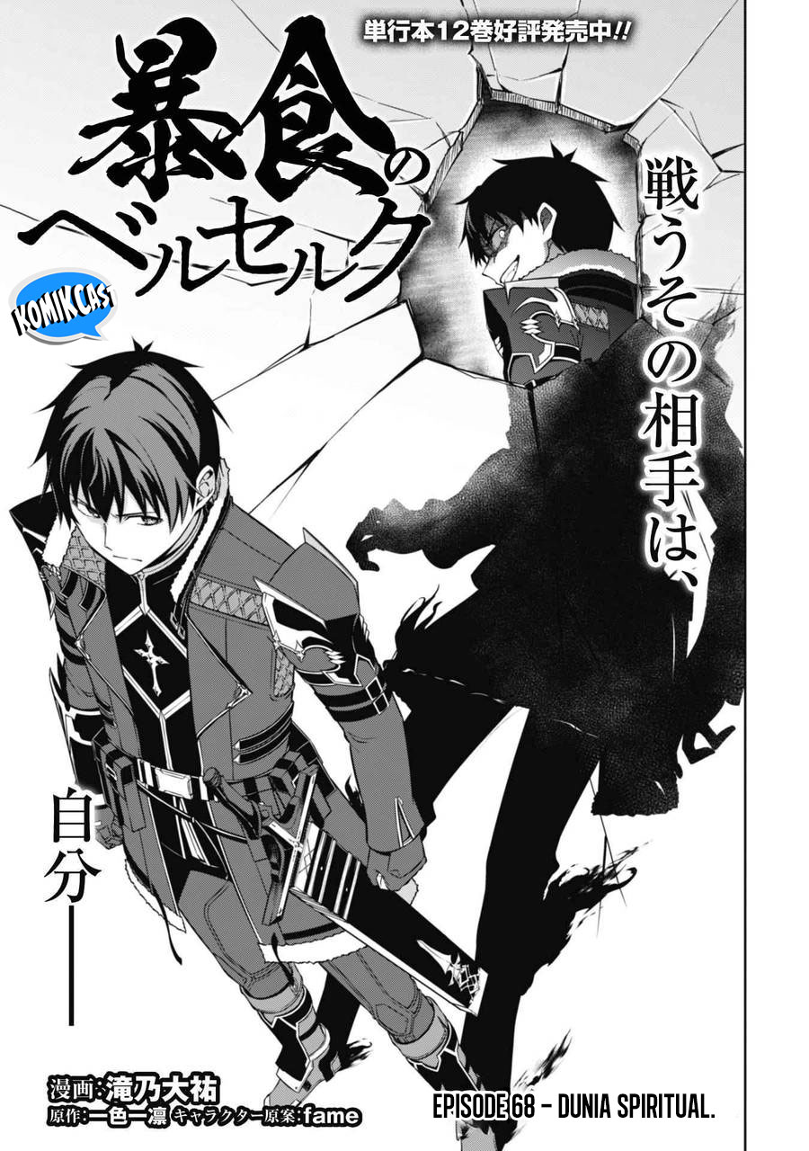 berserk-of-gluttony - Chapter: 68