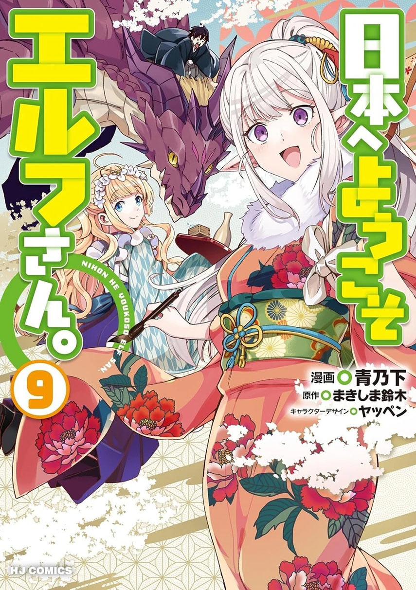 nihon-e-youkoso-elf-san - Chapter: 62