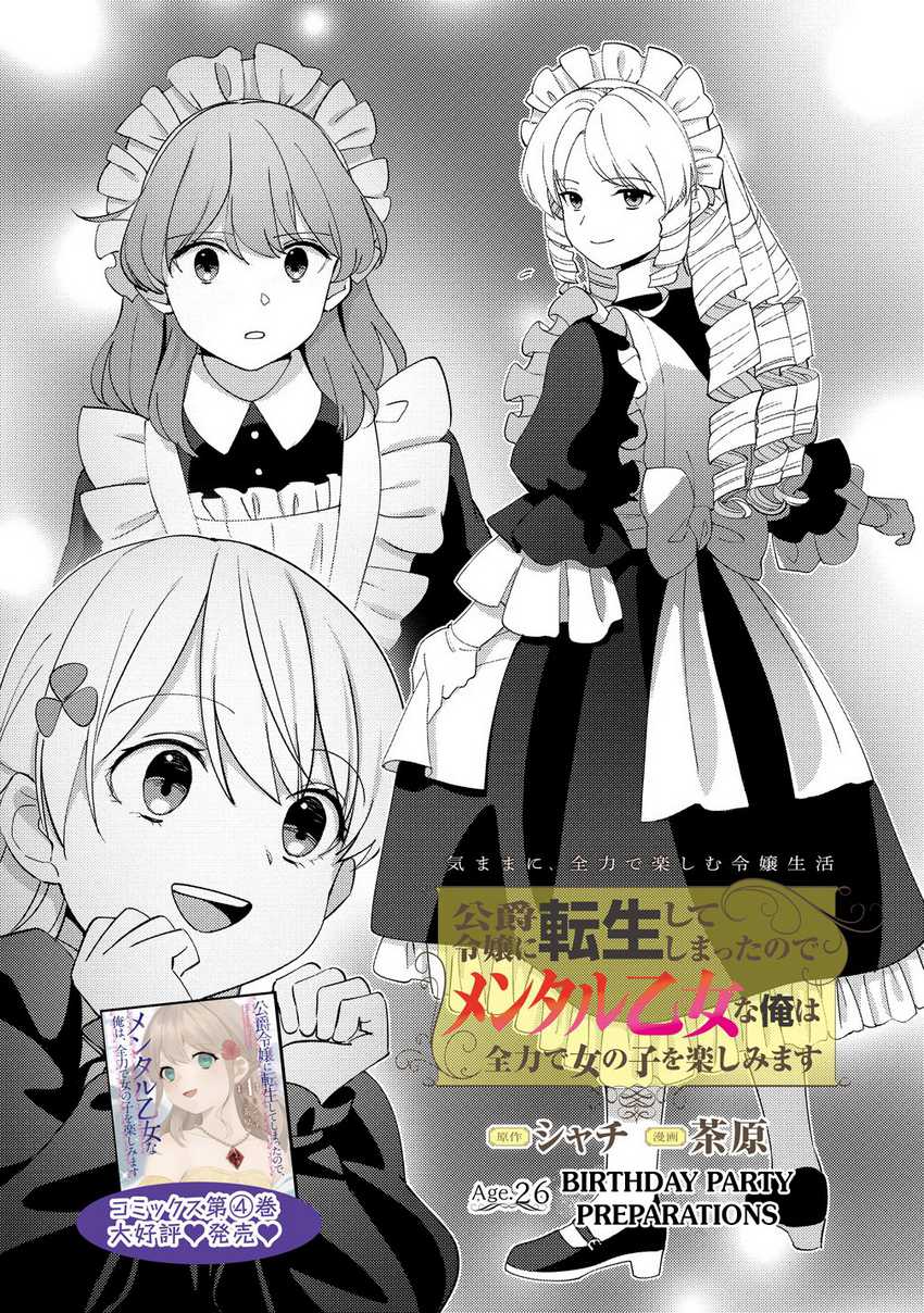 koushaku-reijou-ni-tensei-shiteshimatta-node-mental-otome-na-ore-wa-zenryoku-de-onnanoko-wo-tanoshimimasu - Chapter: 26