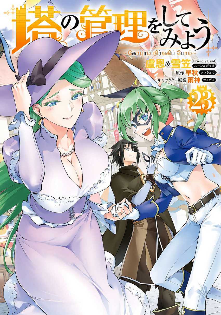 tono-kanri-o-shite-miyou - Chapter: 79