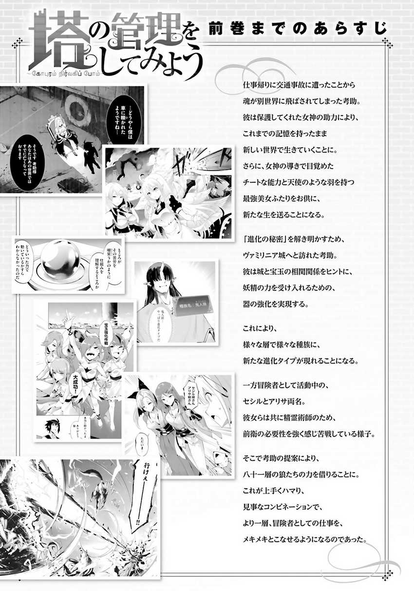 tono-kanri-o-shite-miyou - Chapter: 79