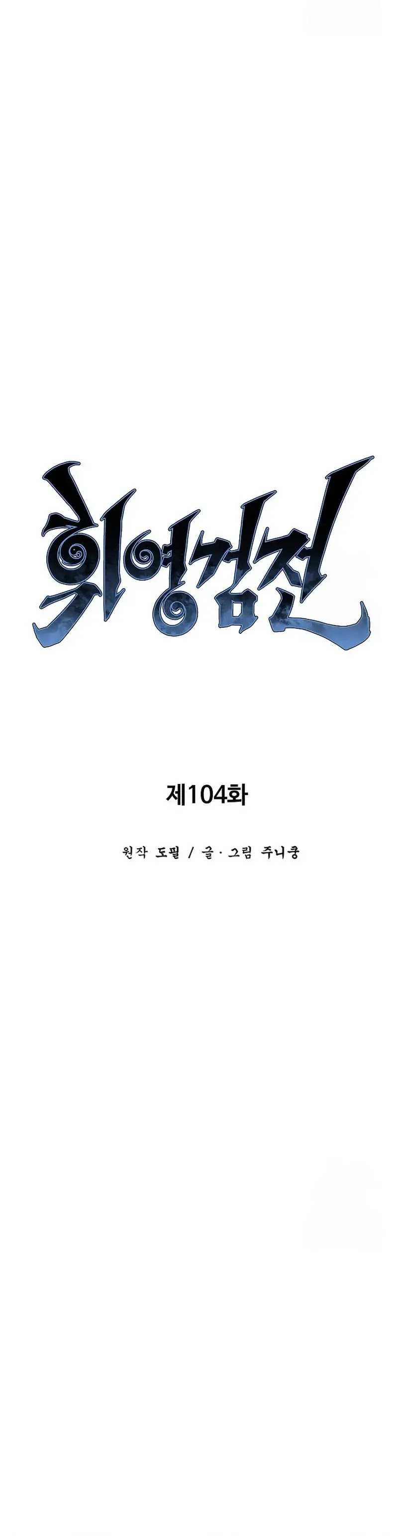 tales-of-a-shinning-sword - Chapter: 104