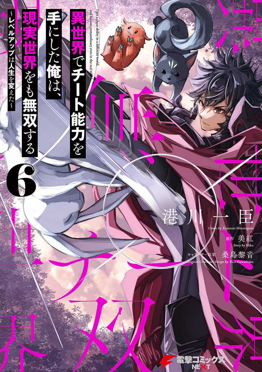 isekai-de-cheat-skill-wo-te-ni-shita-ore-wa-genjitsu-sekai-wo-mo-musou-suru-level-up-wa-jinsei-wo-kaeta - Chapter: 33