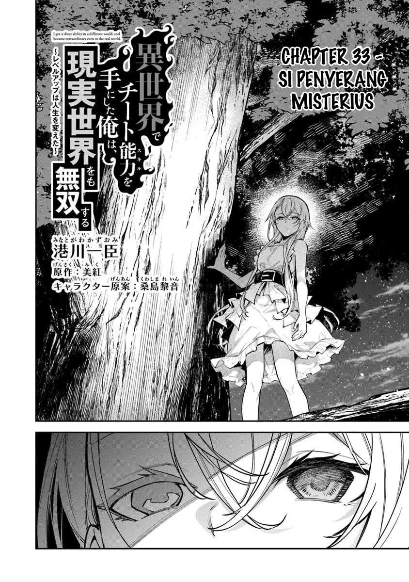 isekai-de-cheat-skill-wo-te-ni-shita-ore-wa-genjitsu-sekai-wo-mo-musou-suru-level-up-wa-jinsei-wo-kaeta - Chapter: 33