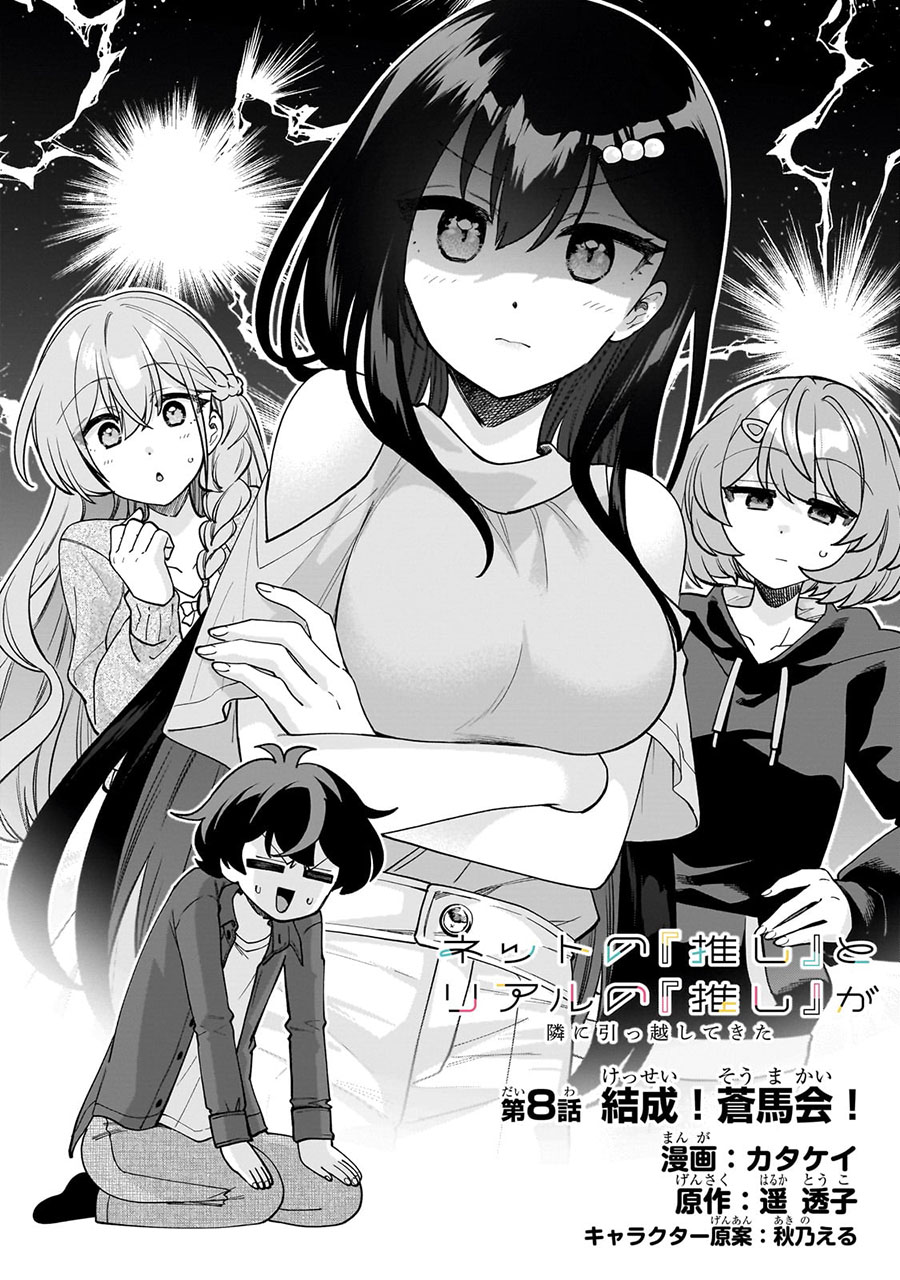net-no-oshi-to-real-no-oshi-ga-tonari-ni-hikkoshite-kita - Chapter: 8