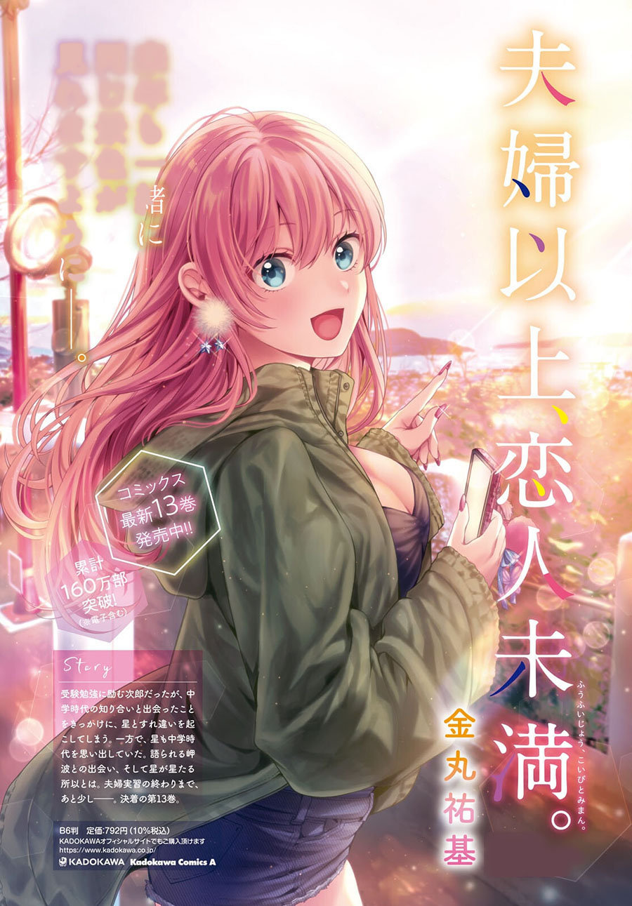 fuufu-ijou-koibito-miman - Chapter: 79