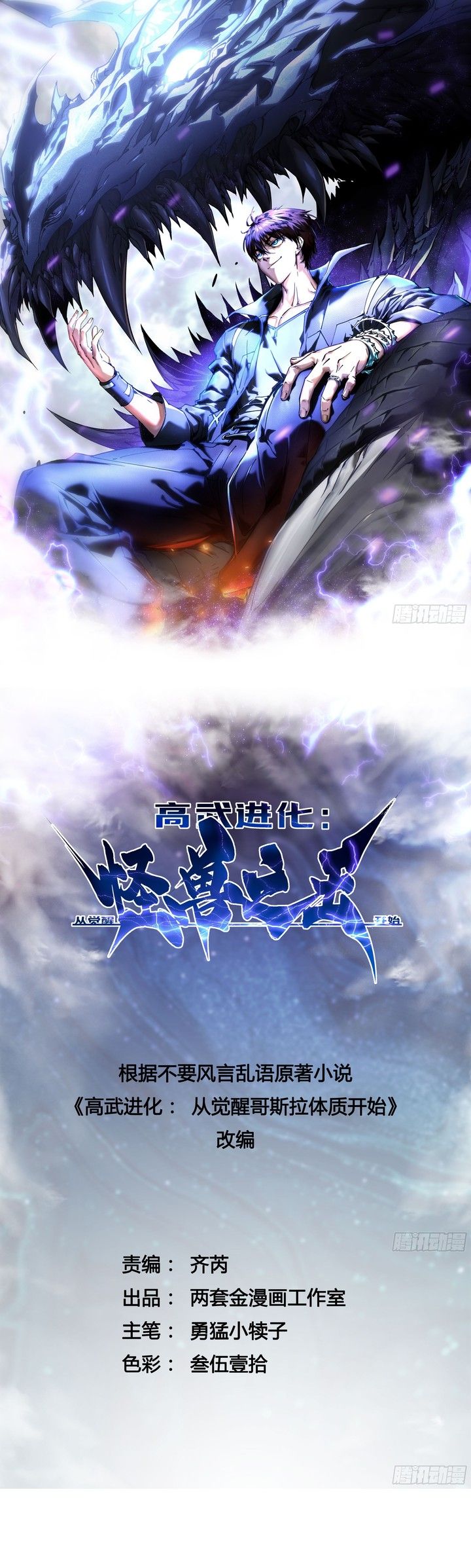 martial-evolution-start-by-awakening-the-king-of-monsters - Chapter: 12