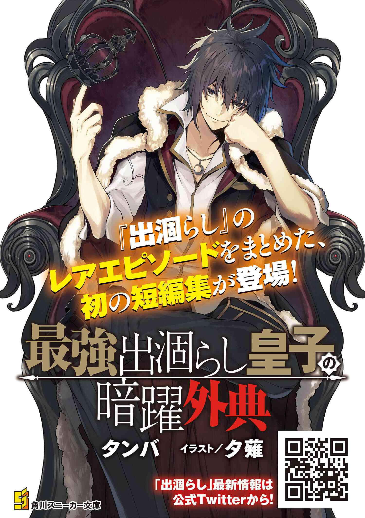the-strongest-dull-princes-secret-battle-for-the-throne - Chapter: 34