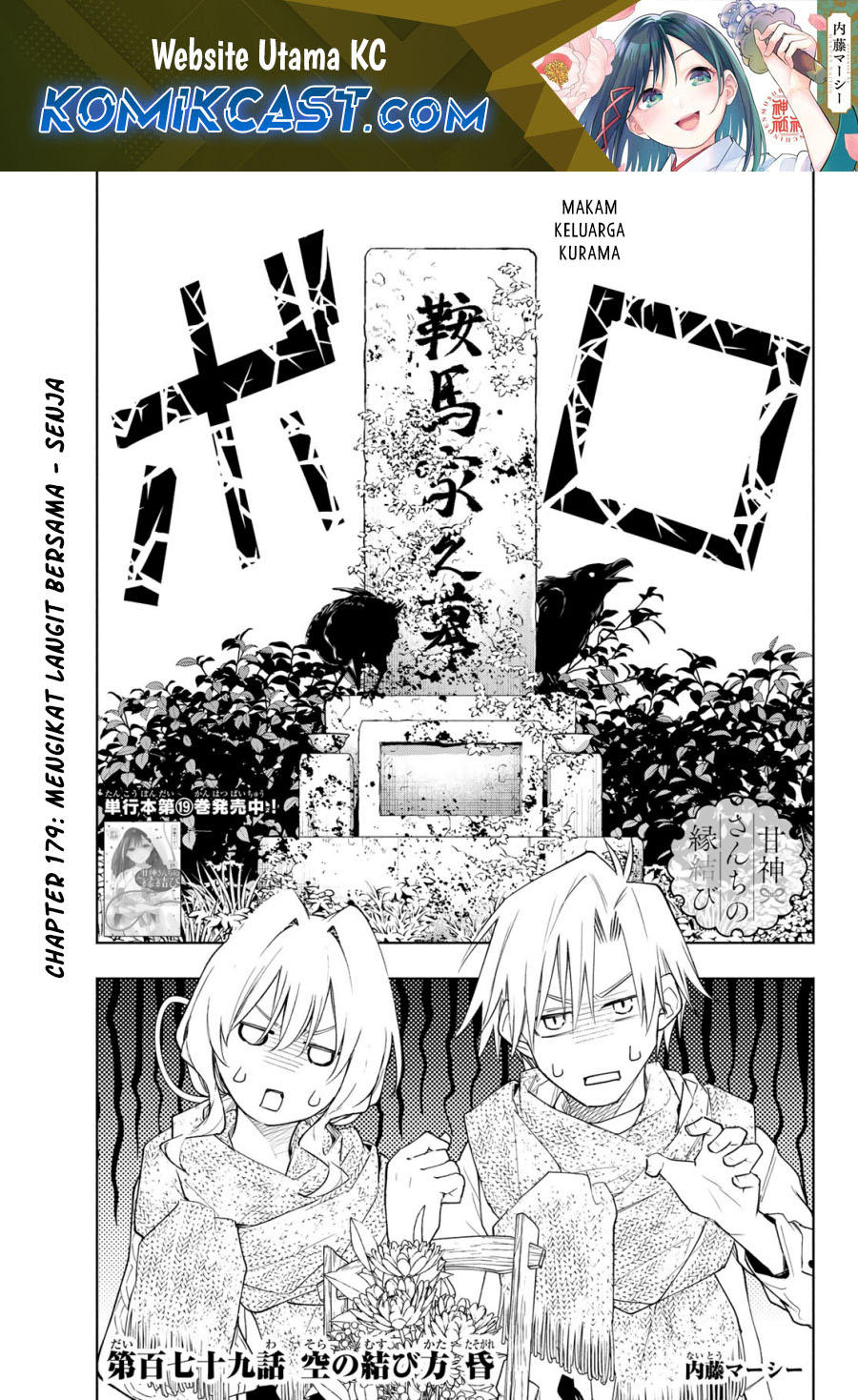 amagami-san-chi-no-enmusubi - Chapter: 179