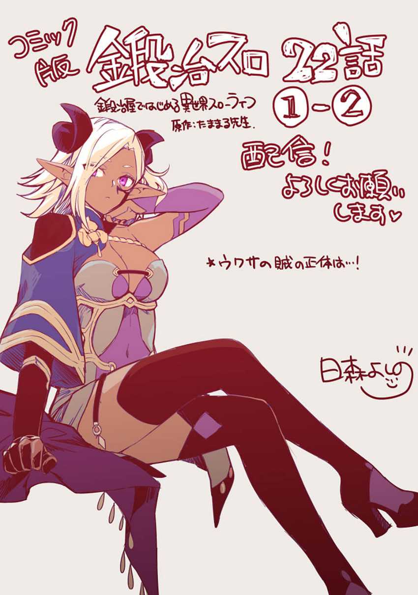 kajiya-de-hajimeru-isekai-slow-life - Chapter: 22