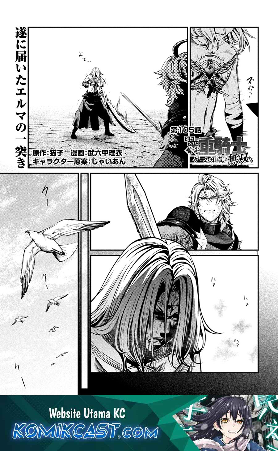 tsuihou-sareta-tenshou-juu-kishi-ha-gemu-chishiki-de-musou-suru - Chapter: 105