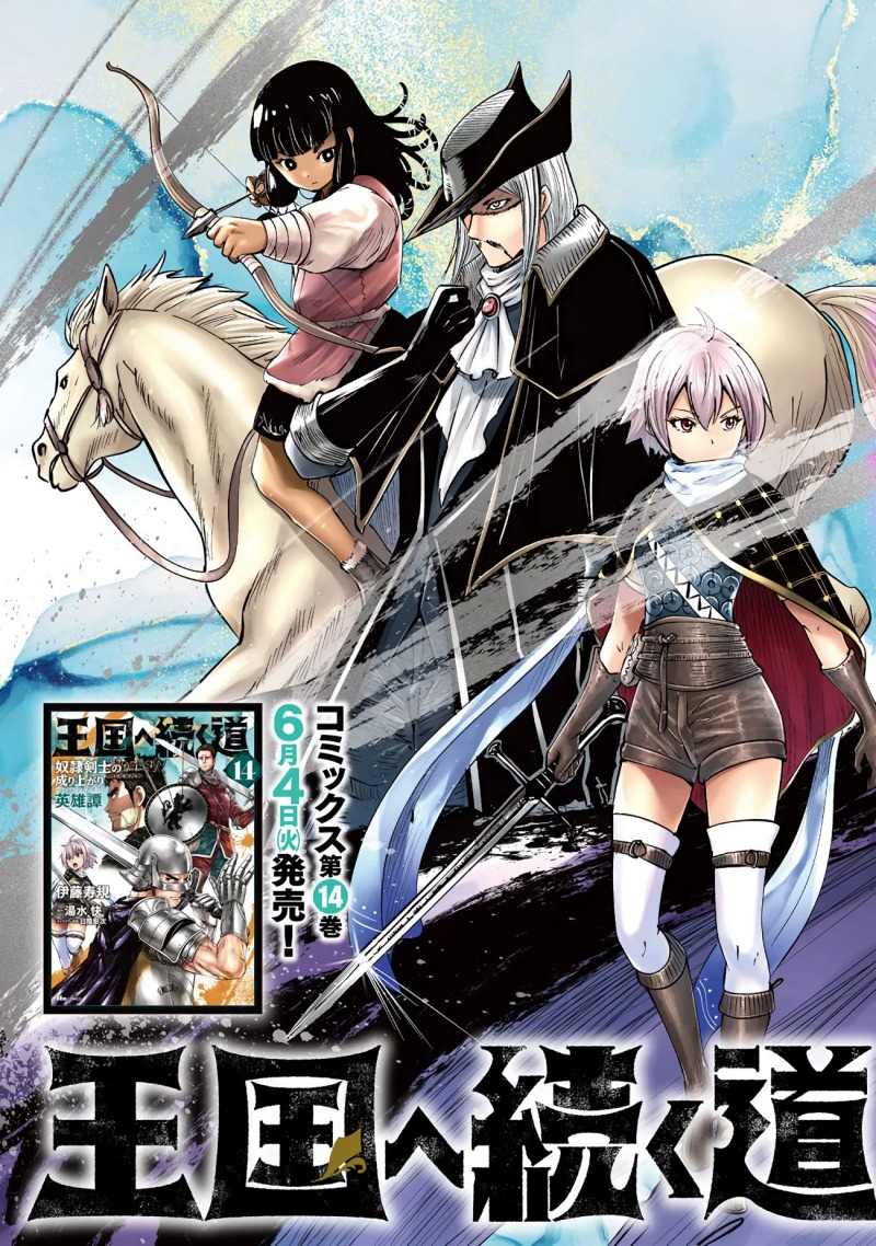 oukoku-e-tsuzuku-michi - Chapter: 84