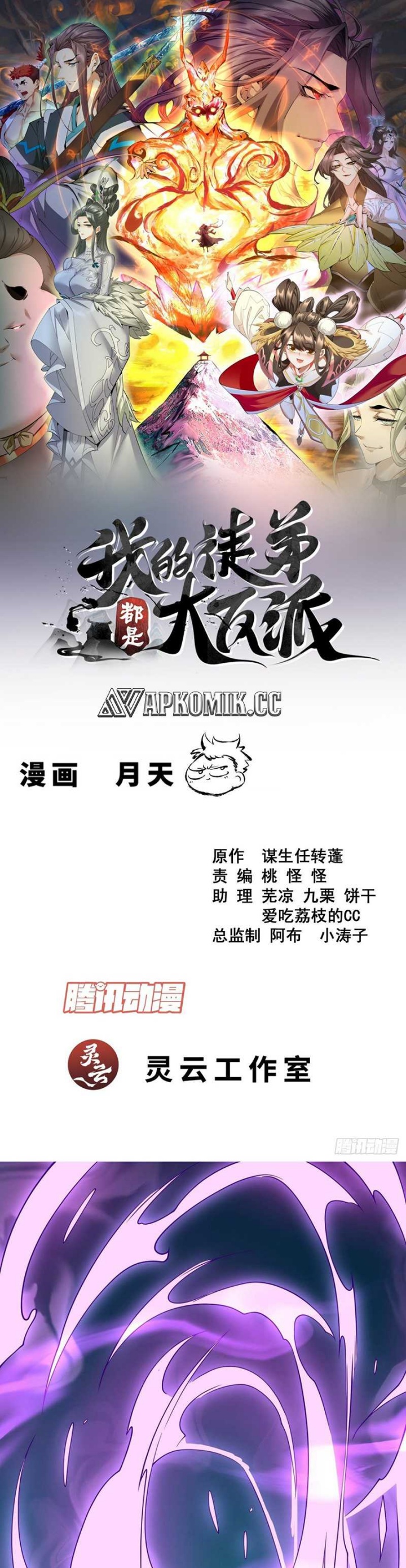 my-disciples-are-all-big-villains - Chapter: 365