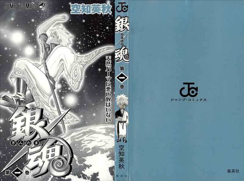 gintama - Chapter: 1